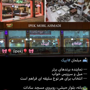 مبلمان ایپک