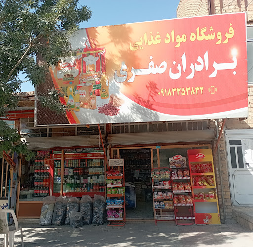 خواروبار فروشی صفری