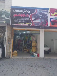باطری سازی معین