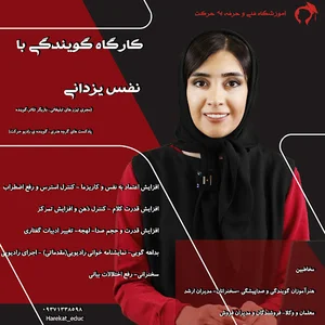 آموزشگاه فنی و حرفه‌ای حرکت