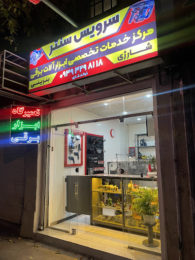 خدمات ابزار برقی سرویس سنتر