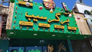 برگر سیب