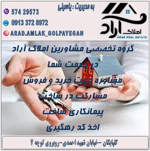 مشاور املاك آراد 2