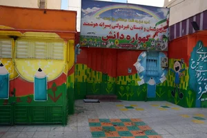مدرسه ابتدایی گهواره دانش