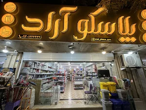 پلاسکو آراد