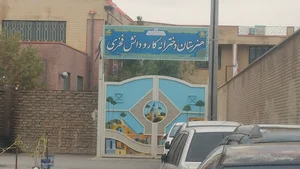 هنرستان دخترانه کاردانش فخری