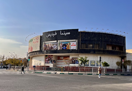 سینما فردیس