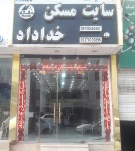 سایت مسکن خداداد