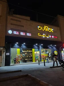 نان آوران ایساتیس 2