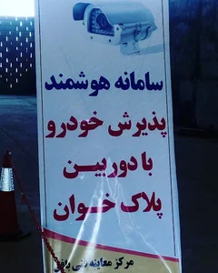مرکز معاینه فنی خودروهای سبک بافق