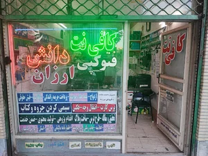 کافی نت دانش