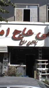 طباخی حاج امیر 2