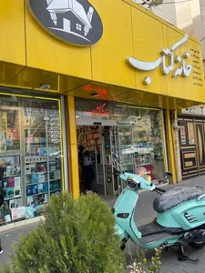کتاب فروشی خانه کتاب 3