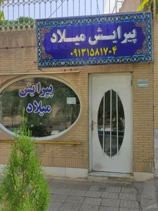 پیرایش میلاد 2
