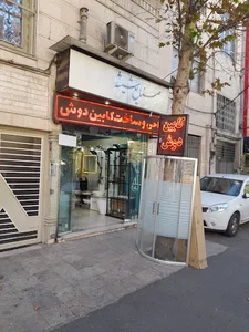 کوچه شاهباز پلاک ۱۰ کابین شیک