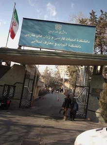 سردر دانشکده زبان و ادبیات دانشگاه ایران