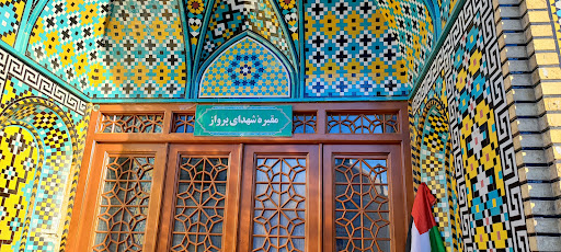 مقبره الشهدا