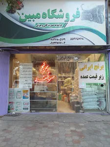 فروشگاه برنج خبازی