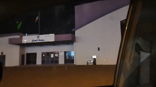 Al Adel Kindergarten