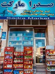 صدرا مارکت