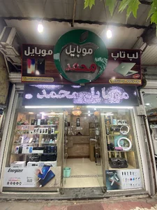 موبایل محمد فومن