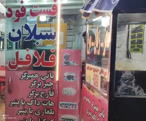 فست فود سبلان