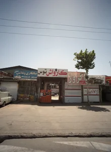 کارواش توس 3
