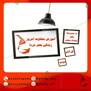 آموزشگاه علمی گرانش