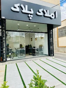 املاک پلاک صفائیه