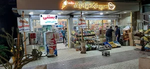 سوپر مارکت برادران