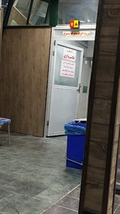درمانگاه شبانه روزی اباعبدالله