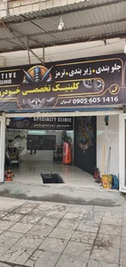 کلینیک برق خودرو حسین دارابی