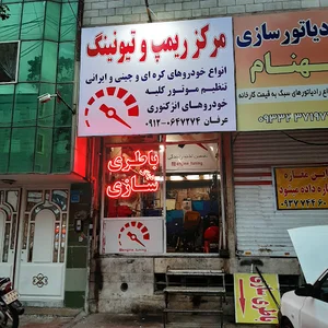 مرکز ریمپ و تیونینگ