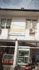 شرکت تعاونی مصرف کارکنان شهرداری لاهیجان 5
