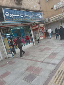 فروشگاه ورزشی مدرن اسپرت