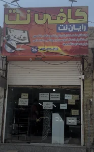 کافی نت رایان نت 2