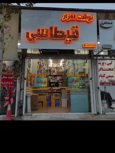 نوشت افزار قیطاسی