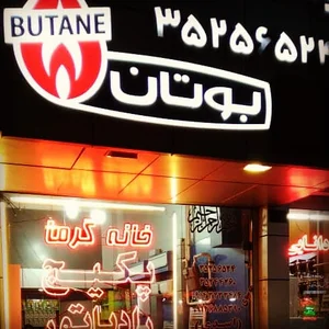 butane