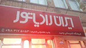 تاسیتات نوین وحید معصومی شمیم