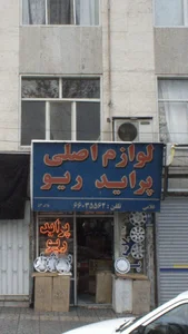 لوازم یدکی غلامی 2
