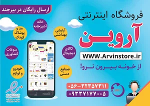 فروشگاه اینترنتی آروین
