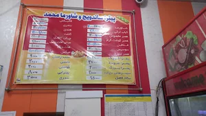 پیتزا ساندویچ و شاورمای محمد