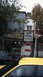 شیرینی سرای همافر 2