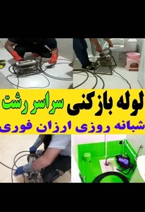 لوله بازکنی اتحاد 2