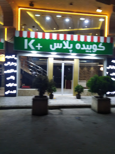 رستوران دکتر کباب