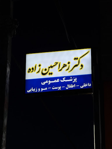 مطب دکتر زهرا حسین زاده