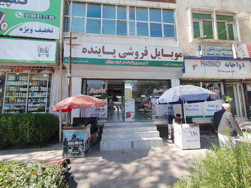 پاینده مبایل فروشی حصه اول خیر خانه
