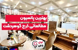 خوابگاه کارمندی ارتش