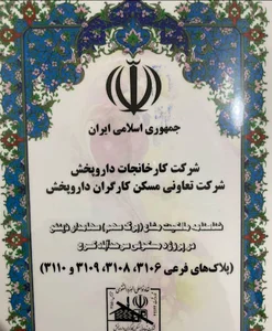 زمین‌های تعاونی داروپخش