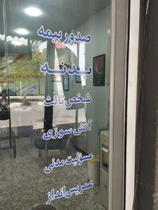 دفتر بیمه آسیا نمایندگی زارعی 2